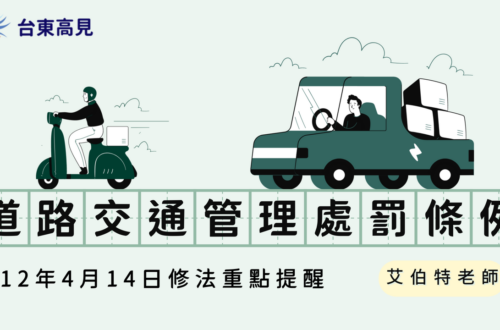 道路交通管理處罰條例